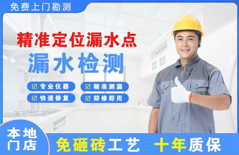 嘉陵精准测漏点