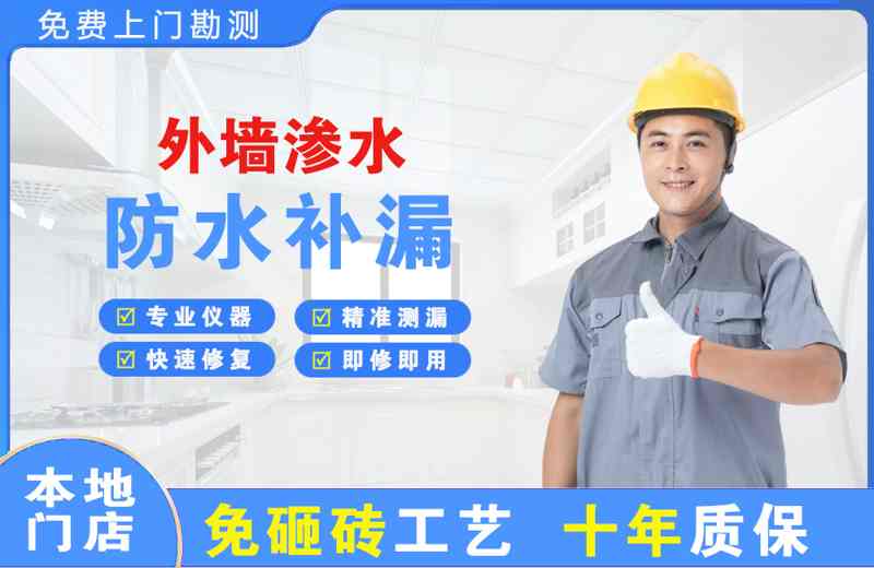 嘉陵外墙渗水维修