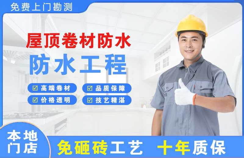 嘉陵屋顶卷材防水